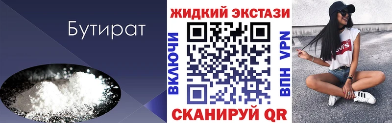 БУТИРАТ BDO  Дальнегорск 