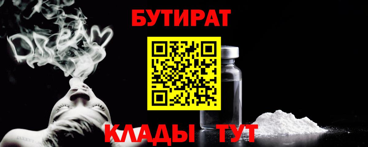 Дальнегорск  БУТИРАТ 1.4BDO  Вход с VPN 