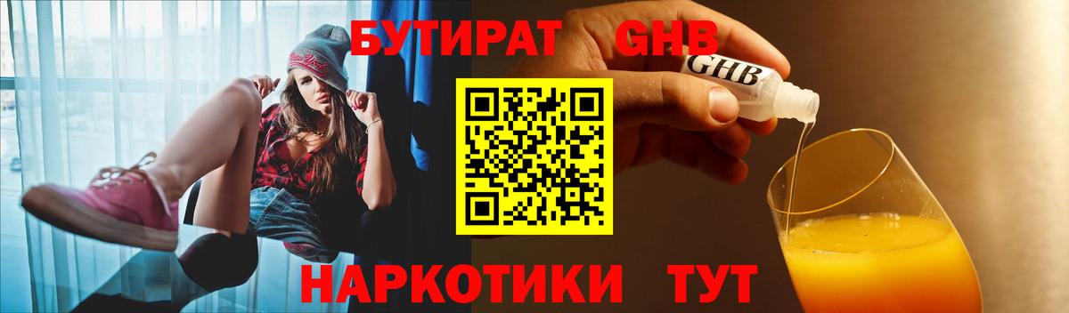 БУТИРАТ BDO Дальнегорск