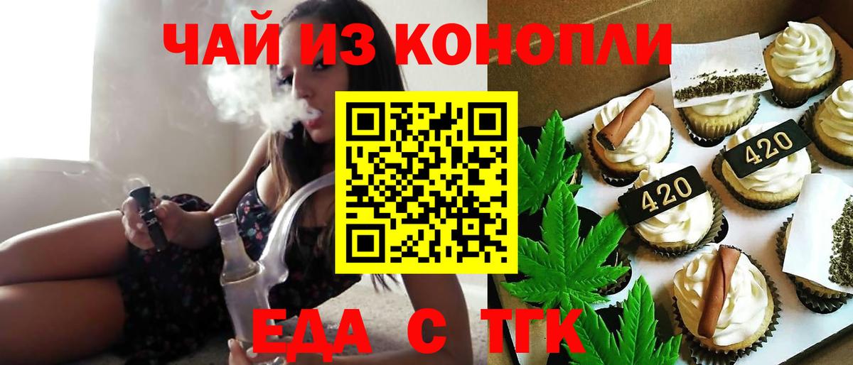 Еда ТГК марихуана  Вход с VPN  Дальнегорск 