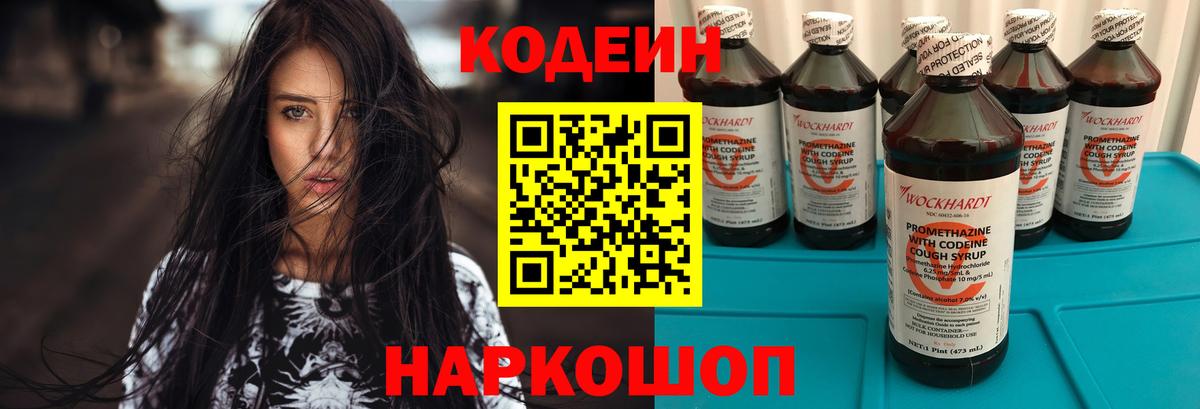 Кодеин Purple Drank  Вход с VPN  Кодеиновый сироп Lean напиток Lean (лин)  даркнет сайт  Дальнегорск 