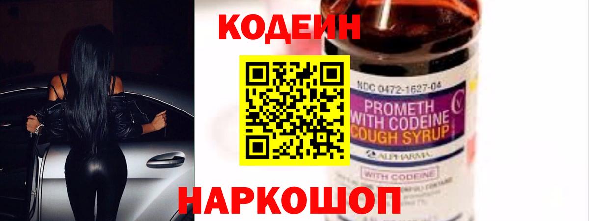 Кодеин напиток Lean (лин) Дальнегорск