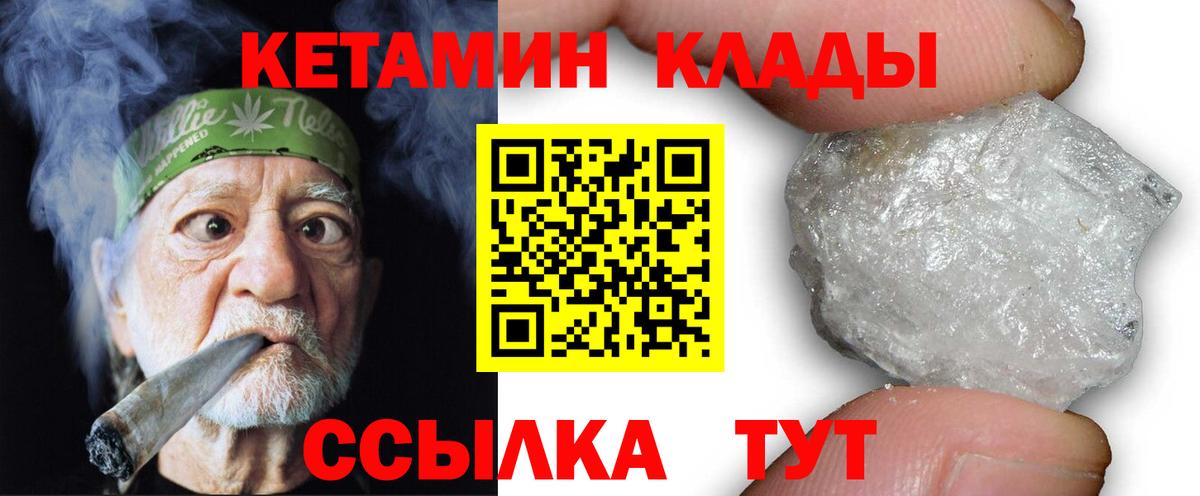 Кетамин ketamine  Вход с VPN  Дальнегорск 