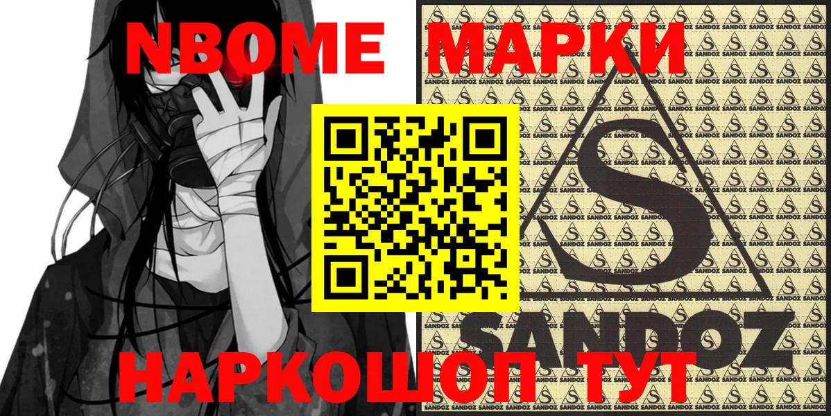 Марки N-bome 1,8мг  Вход с VPN  Дальнегорск 