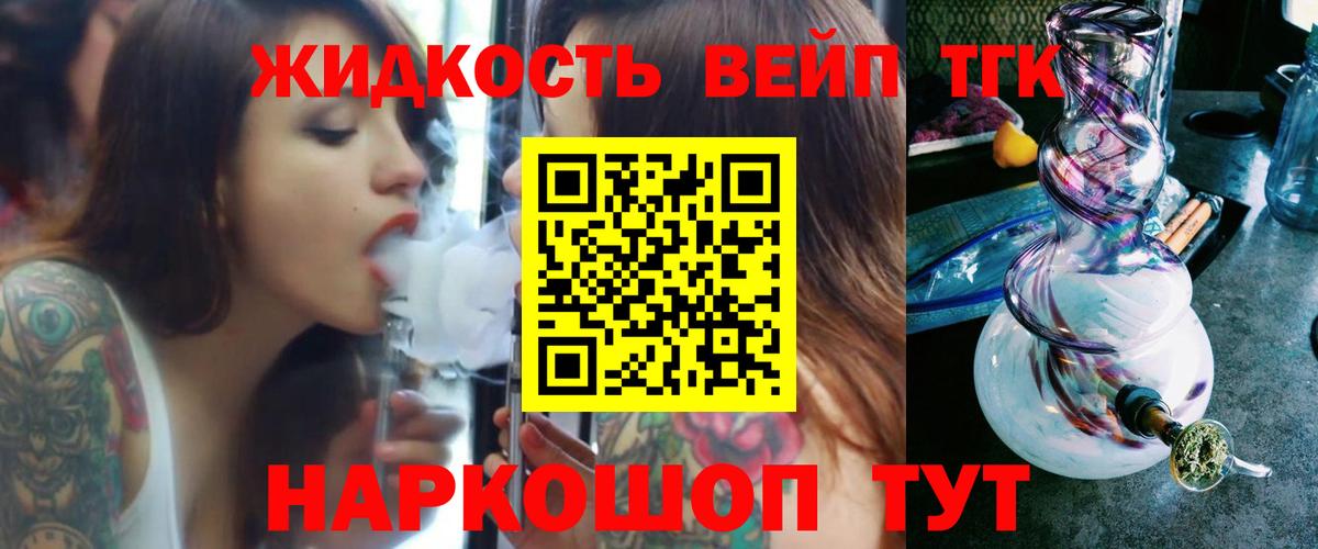ТГК вейп с тгк Дальнегорск